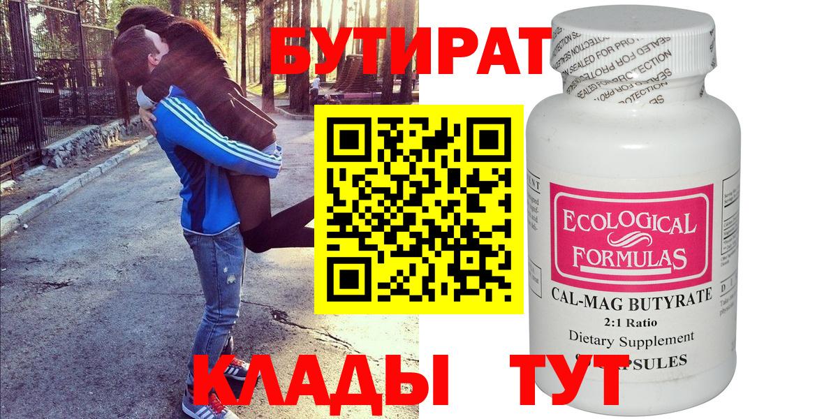 Бутират буратино  Вход с VPN  Губкин 