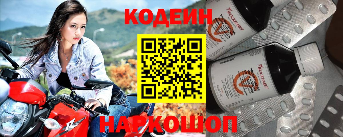 Кодеин напиток Lean (лин)  Вход с VPN  Губкин  Кодеиновый сироп Lean Purple Drank 