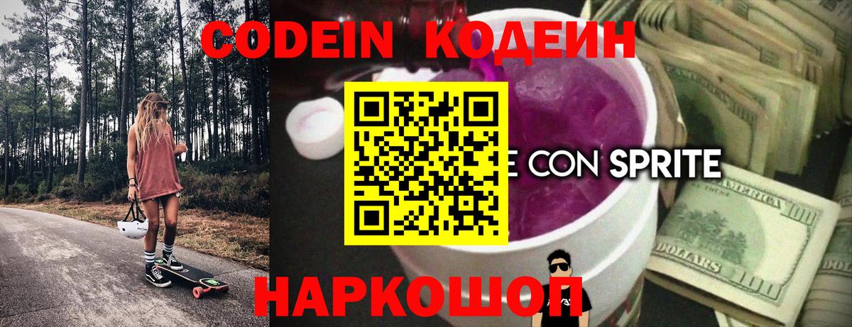 Кодеиновый сироп Lean Purple Drank Губкин