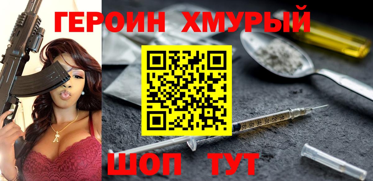 ГЕРОИН гречка Губкин