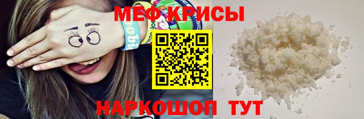 Меф мяу мяу мука Губкин