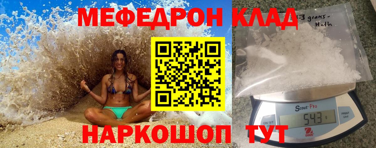 МЕФ 4 MMC  Мефедрон  МЯУ-МЯУ кристаллы  Мефедрон  Губкин  Вход с VPN 
