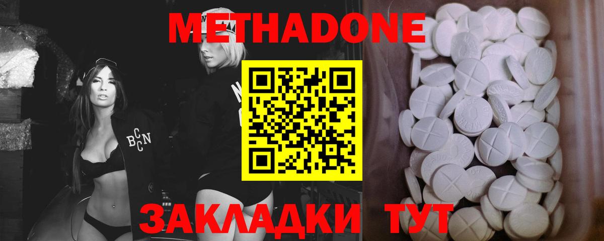 Метадон methadone Губкин